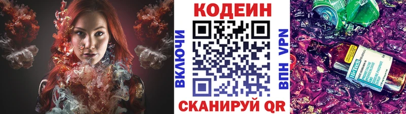 Кодеин напиток Lean (лин)  Нюрба 